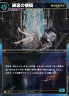 【有り体のラヴ】眼裏の懐疑 【KT/JS/11N】